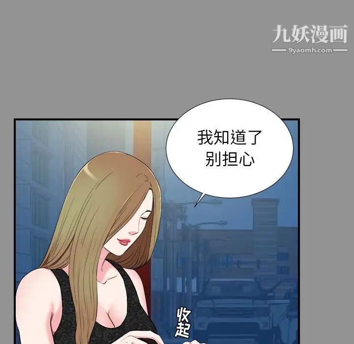 《密友》漫画 第74話