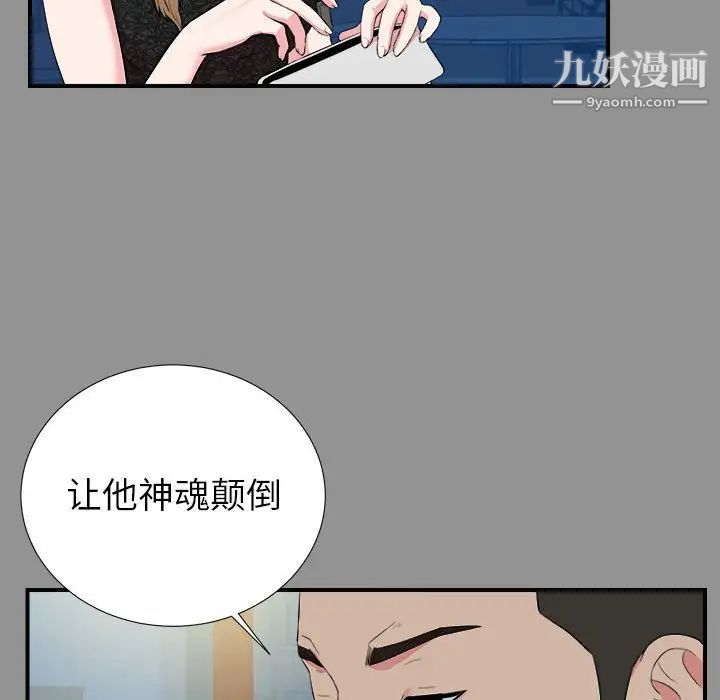 《密友》漫画 第74話