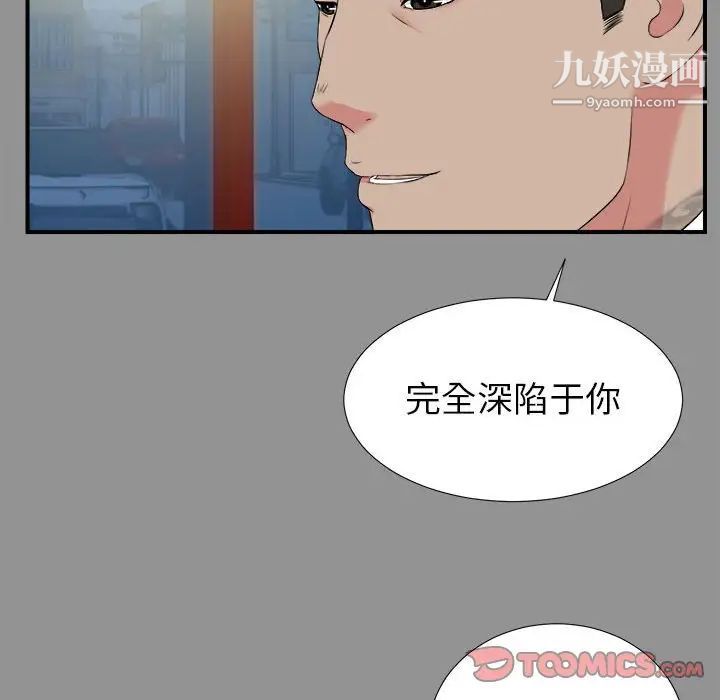 《密友》漫画 第74話