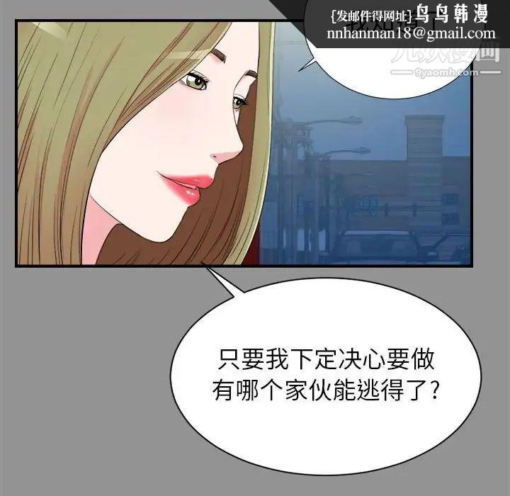 《密友》漫画 第74話