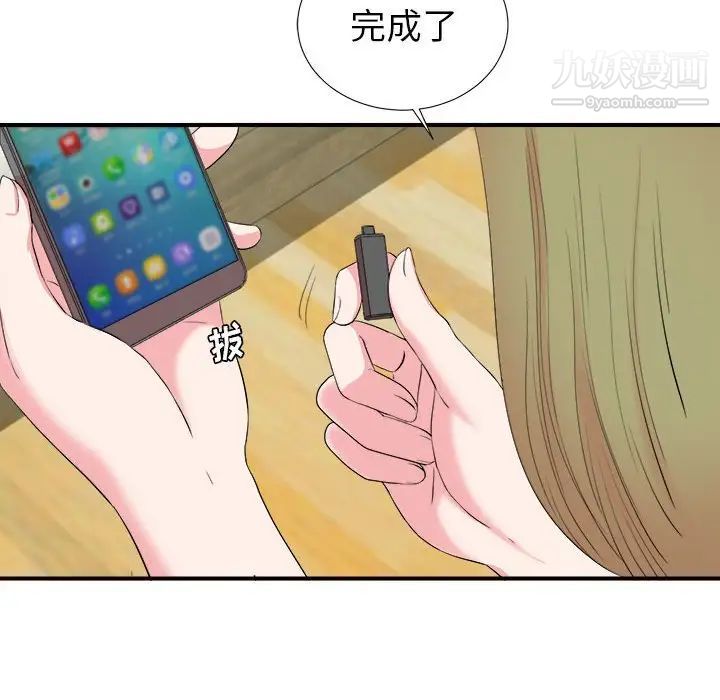 《密友》漫画 第74話