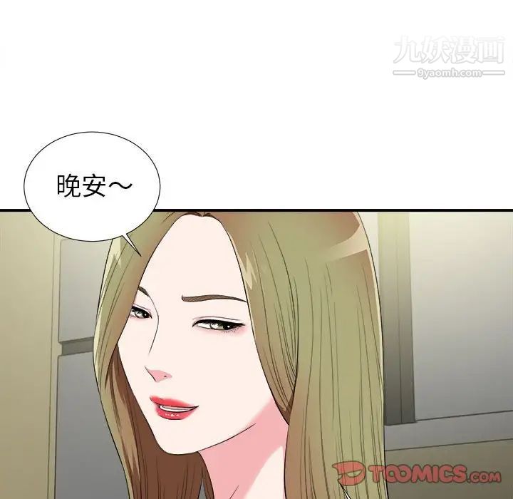 《密友》漫画 第74話