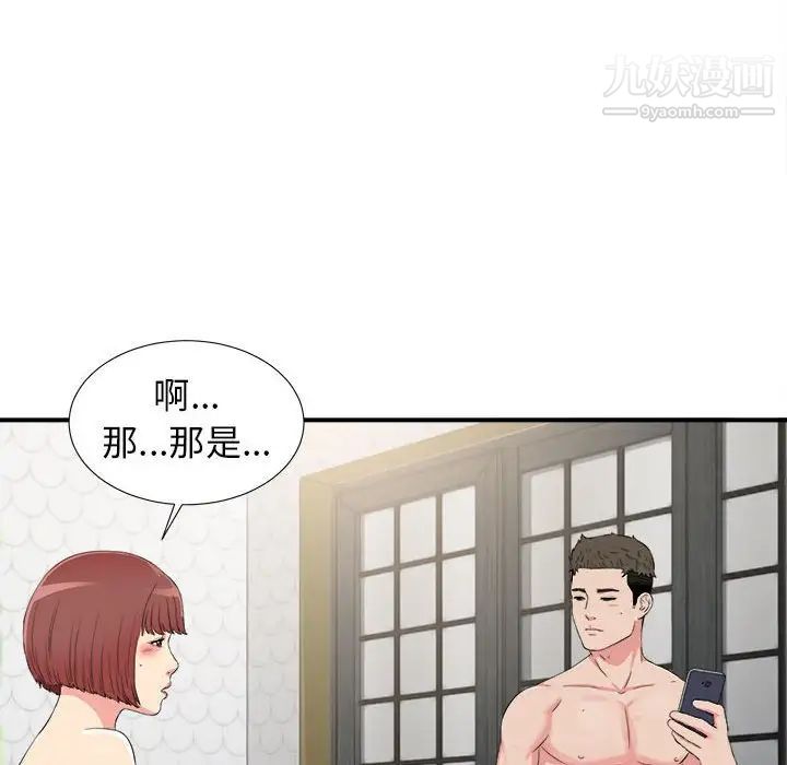 《密友》漫画 第74話