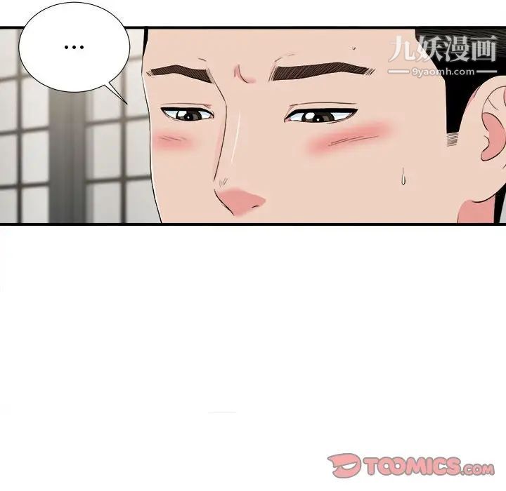 《密友》漫画 第74話