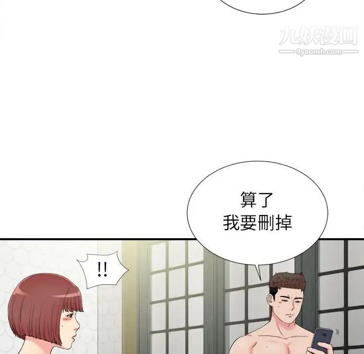 《密友》漫画 第74話