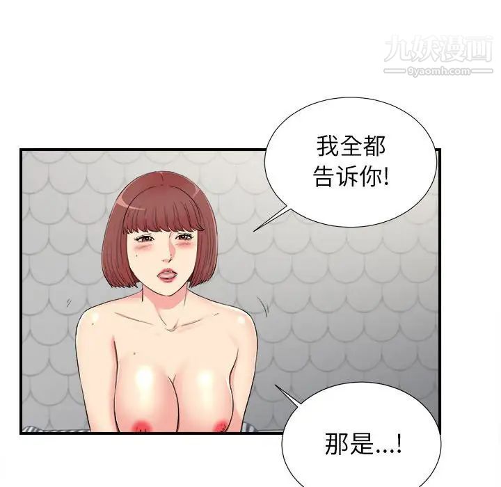 《密友》漫画 第74話