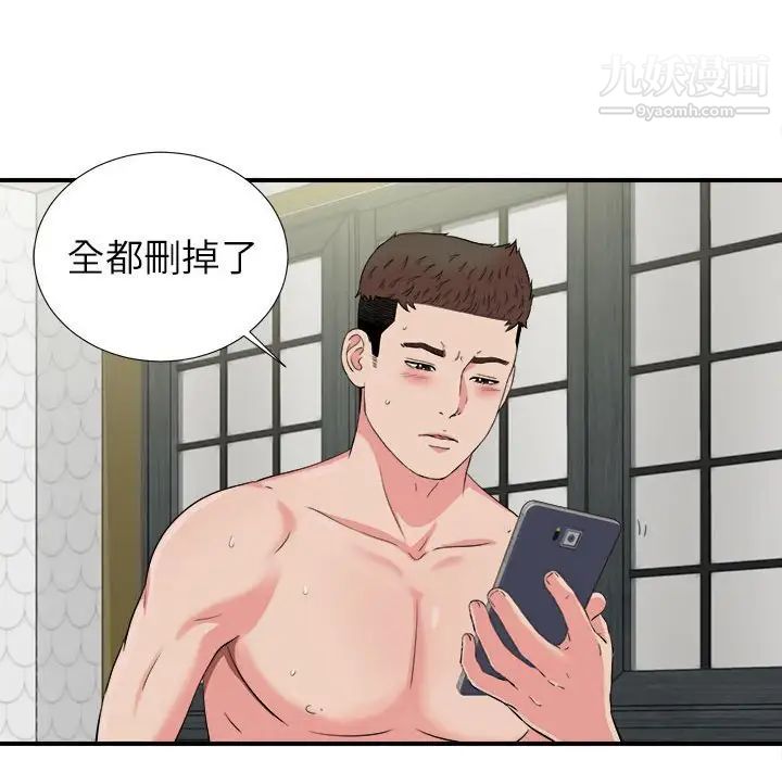 《密友》漫画 第74話