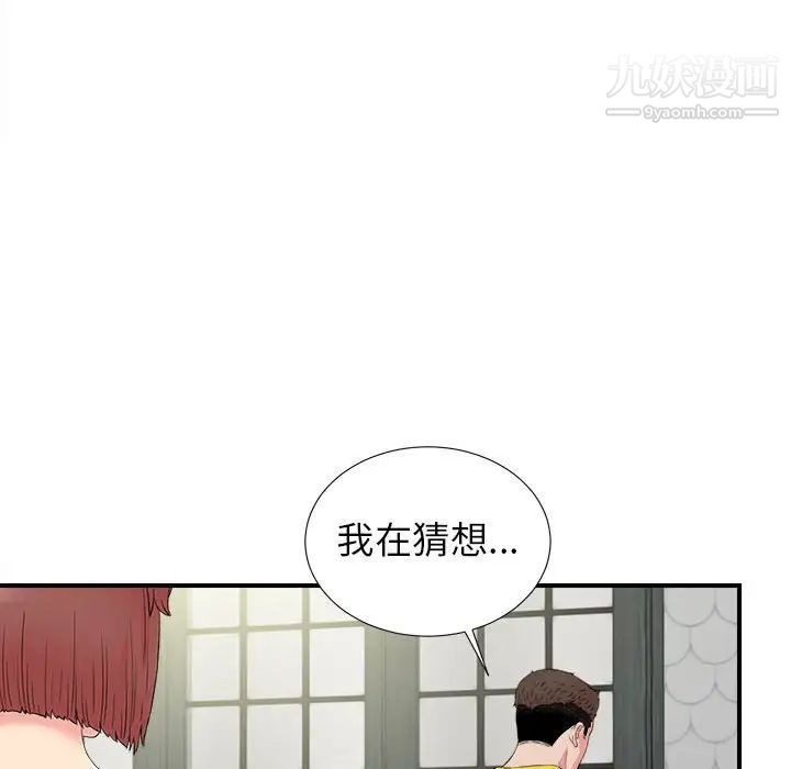 《密友》漫画 第74話