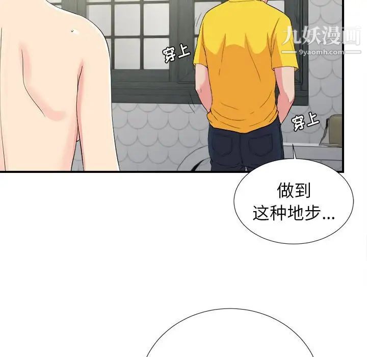 《密友》漫画 第74話