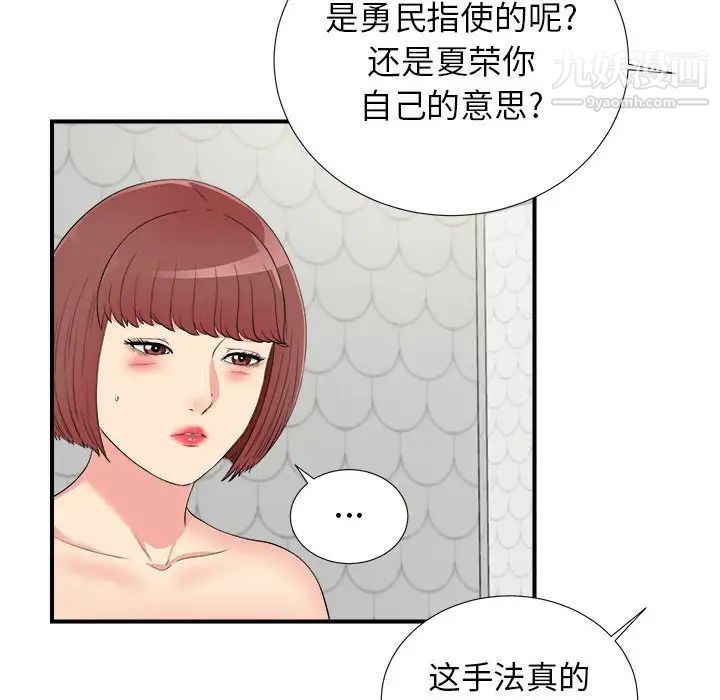 《密友》漫画 第74話