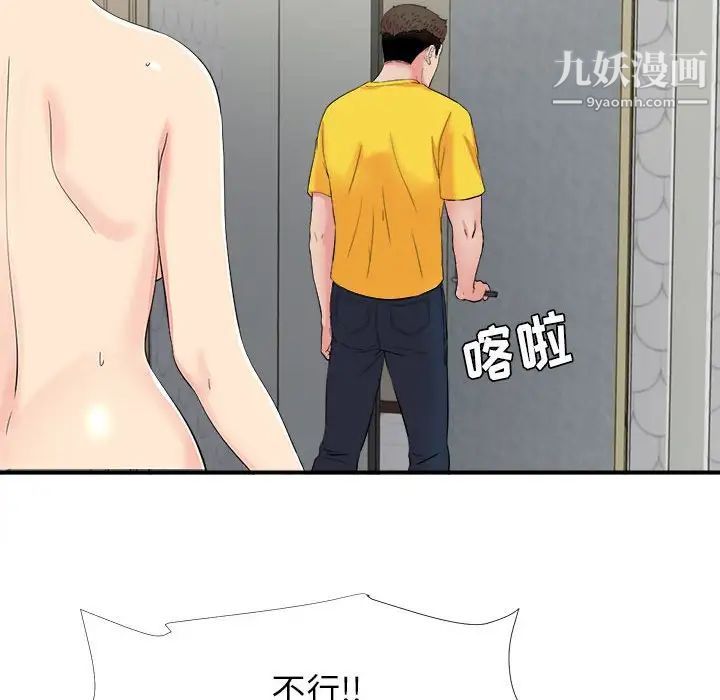 《密友》漫画 第74話