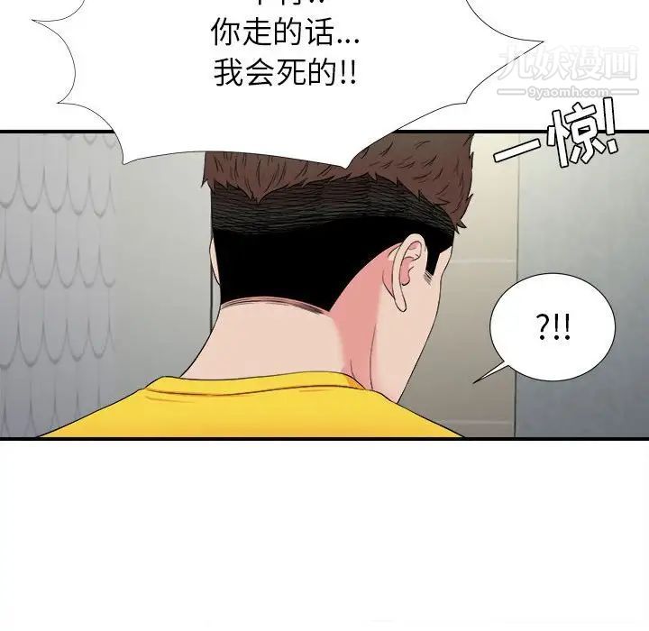 《密友》漫画 第74話