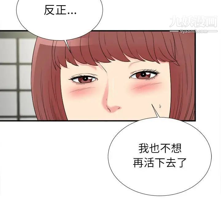 《密友》漫画 第74話