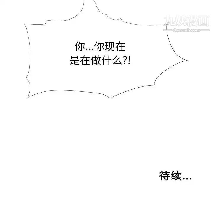《密友》漫画 第74話