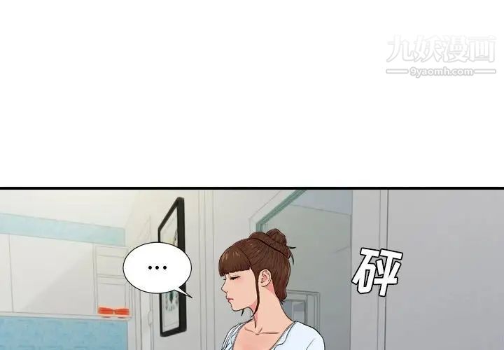 《密友》漫画 第75話