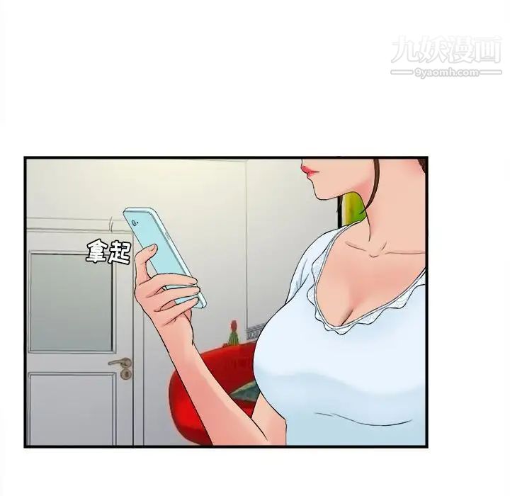 《密友》漫画 第75話