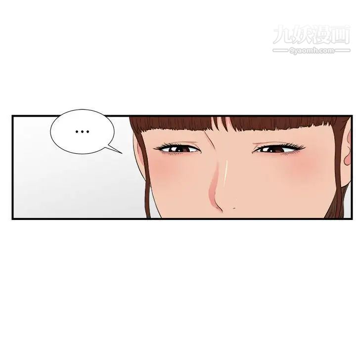 《密友》漫画 第75話