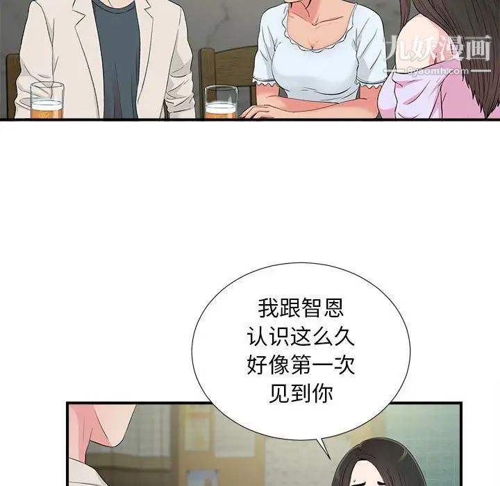 《密友》漫画 第75話