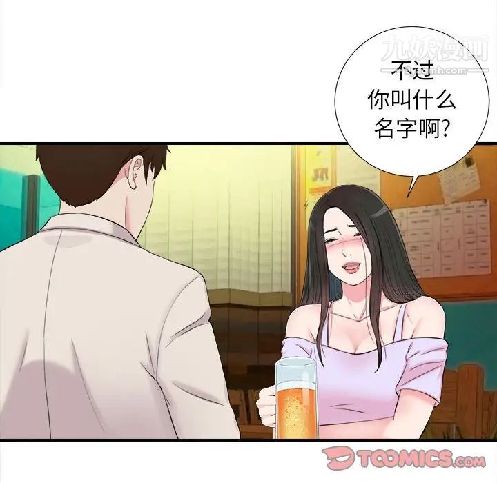 《密友》漫画 第75話