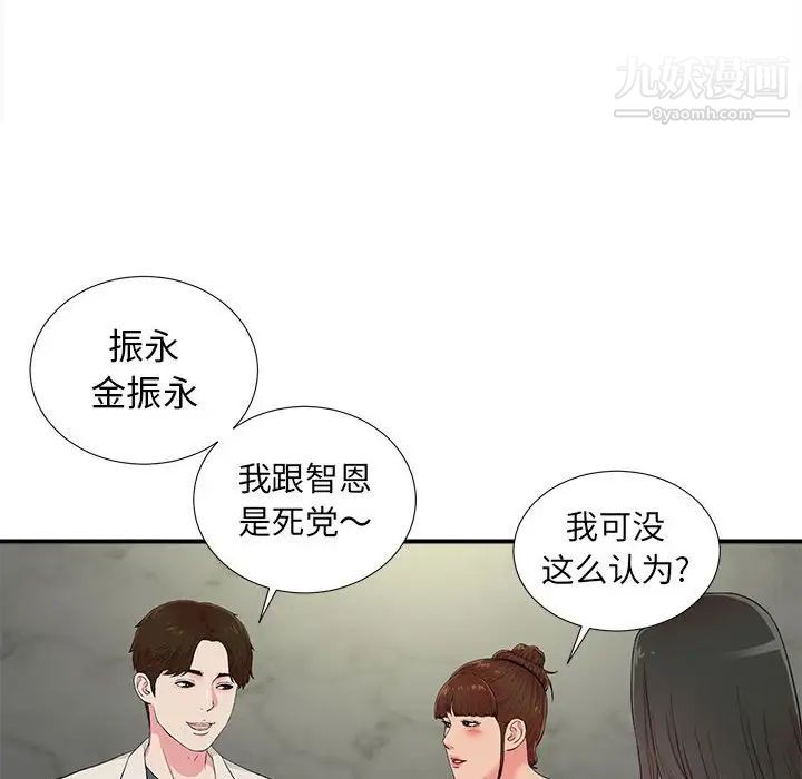 《密友》漫画 第75話