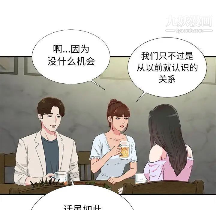 《密友》漫画 第75話