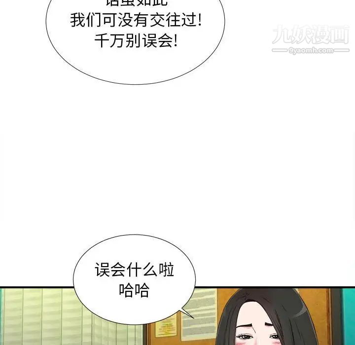 《密友》漫画 第75話