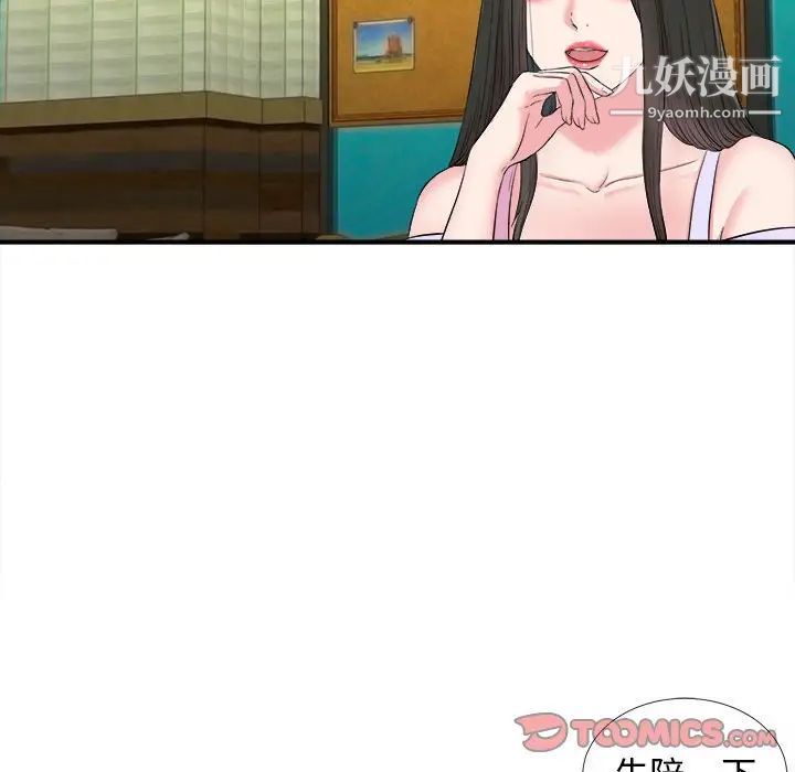 《密友》漫画 第75話