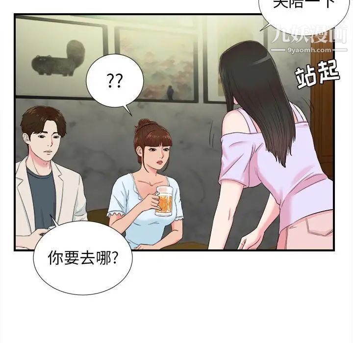 《密友》漫画 第75話