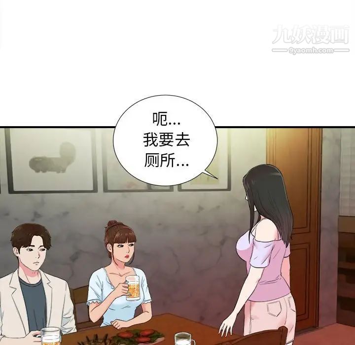 《密友》漫画 第75話