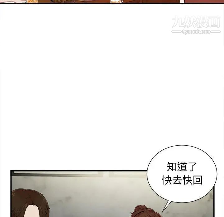 《密友》漫画 第75話