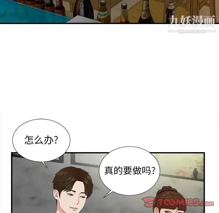 《密友》漫画 第75話