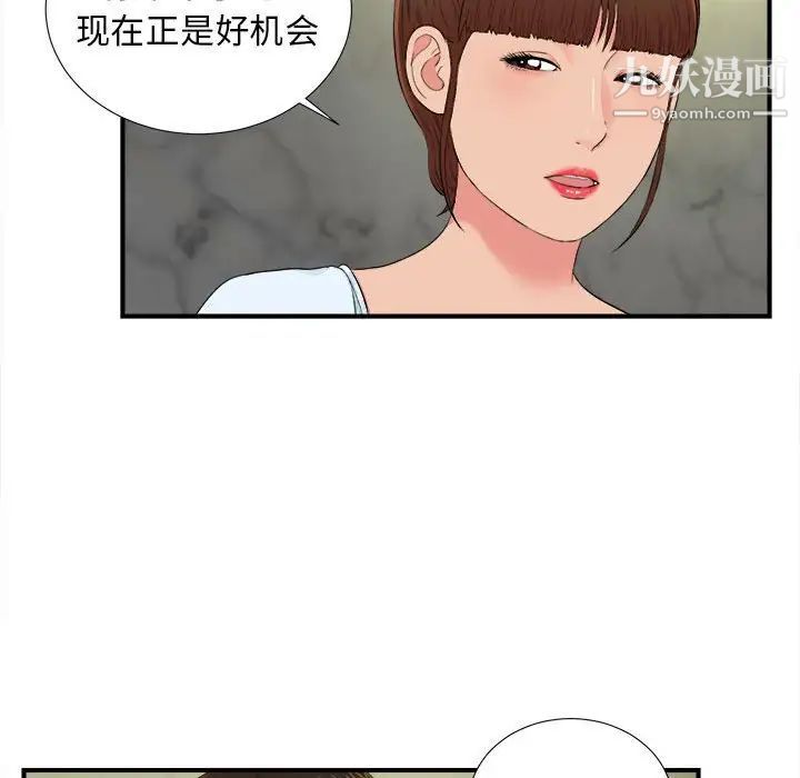 《密友》漫画 第75話
