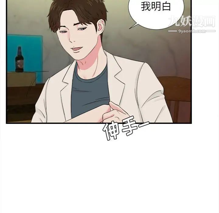 《密友》漫画 第75話