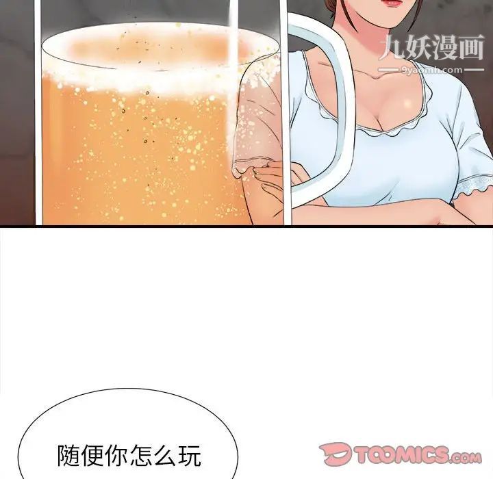 《密友》漫画 第75話