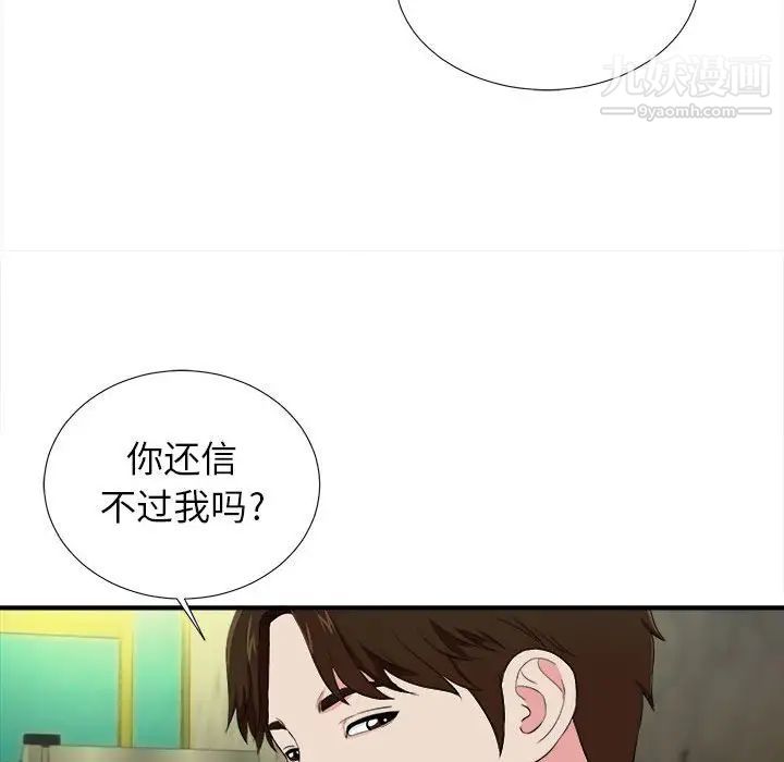 《密友》漫画 第75話