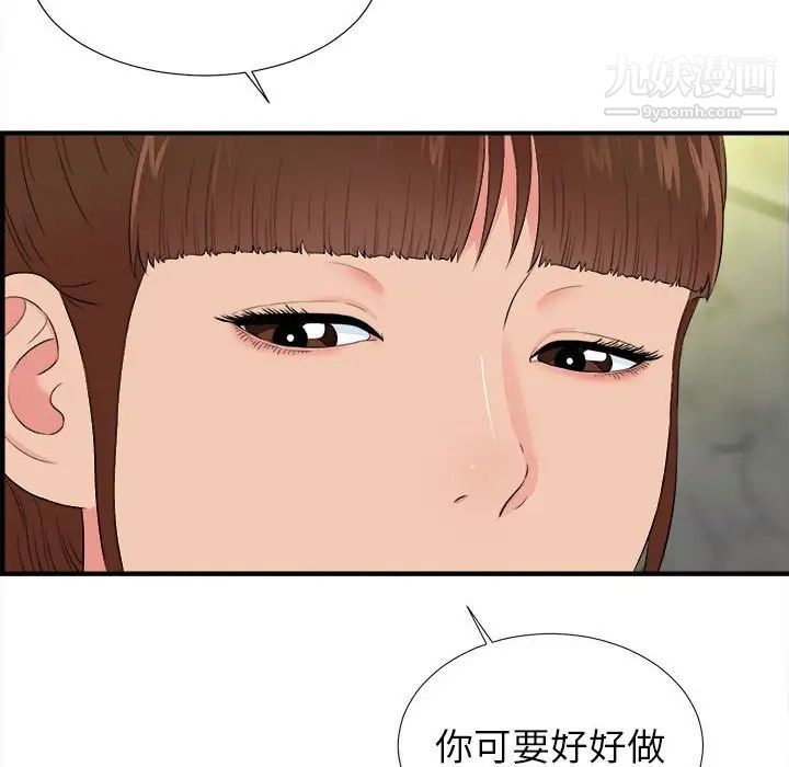 《密友》漫画 第75話