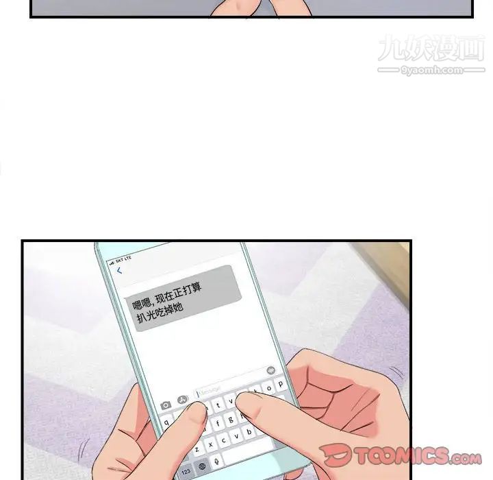 《密友》漫画 第75話