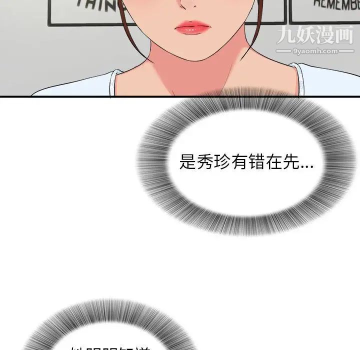 《密友》漫画 第75話