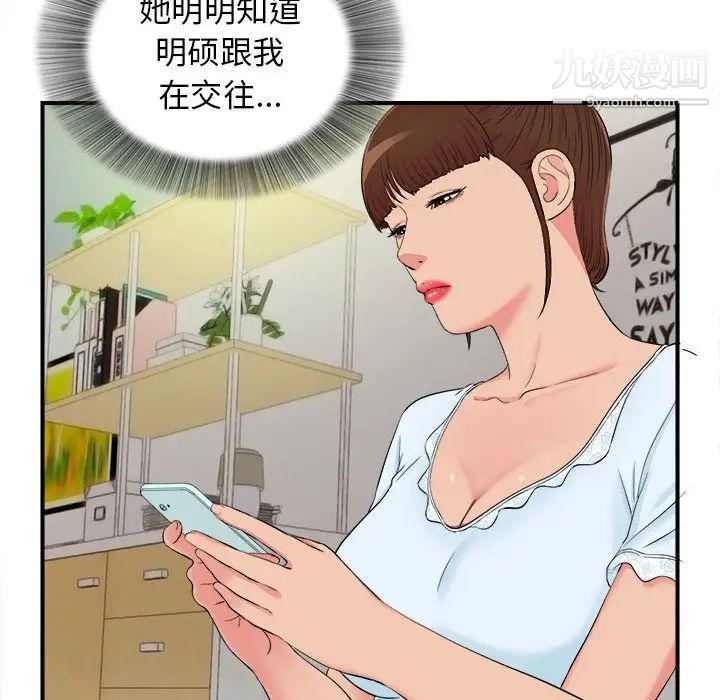 《密友》漫画 第75話
