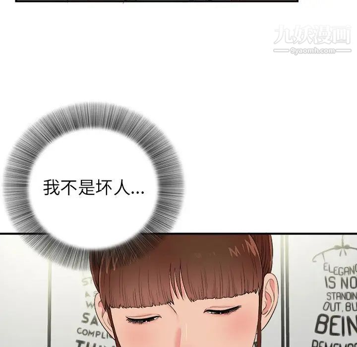 《密友》漫画 第75話