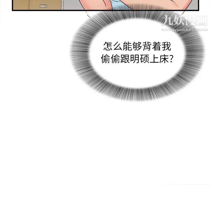 《密友》漫画 第75話
