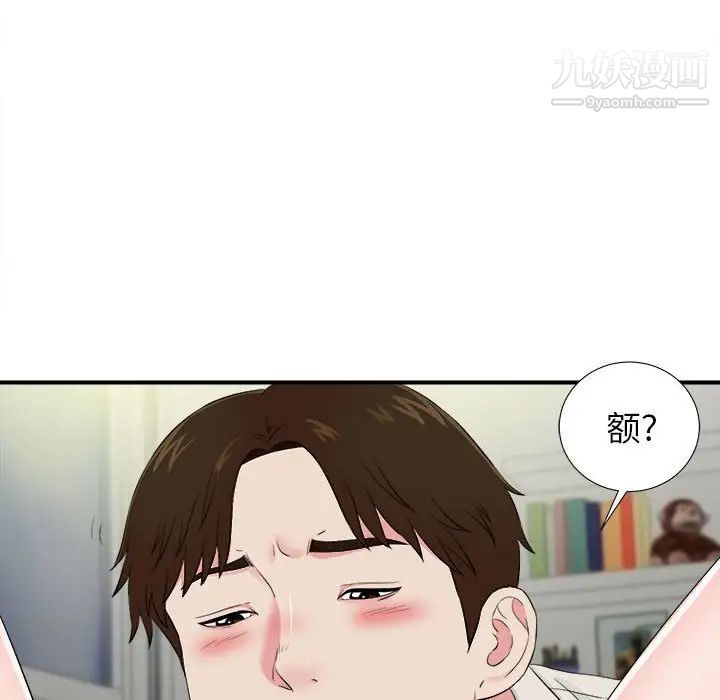 《密友》漫画 第75話
