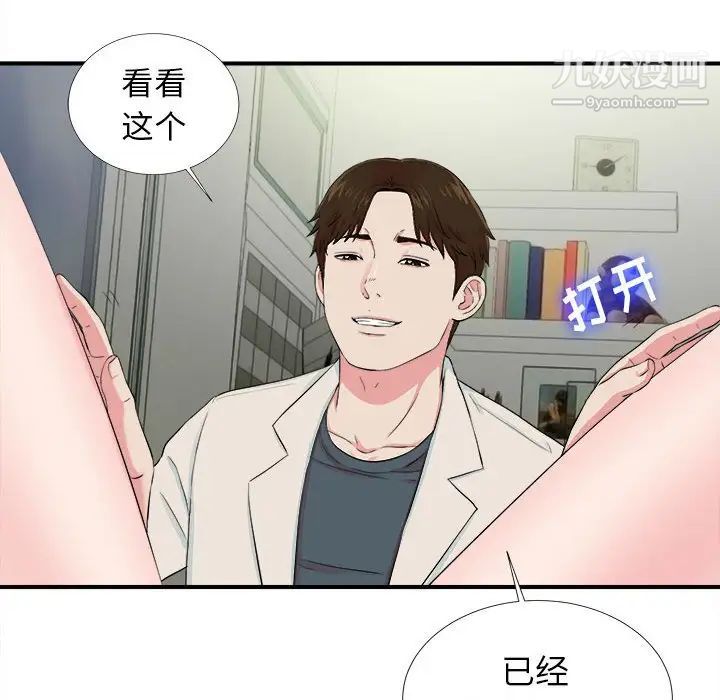《密友》漫画 第75話