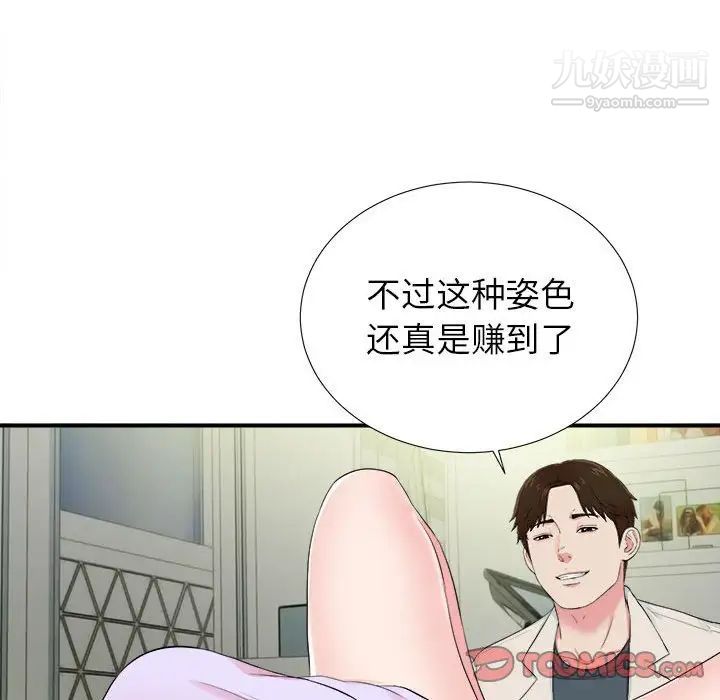 《密友》漫画 第75話