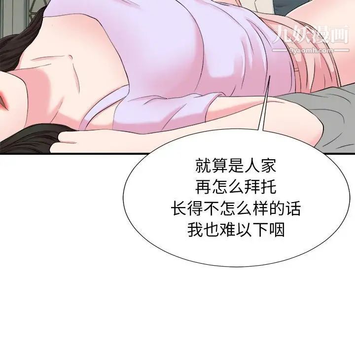 《密友》漫画 第75話