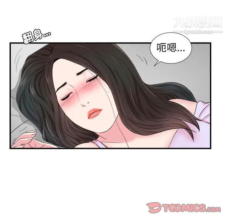 《密友》漫画 第75話