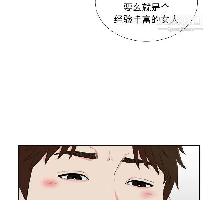 《密友》漫画 第75話