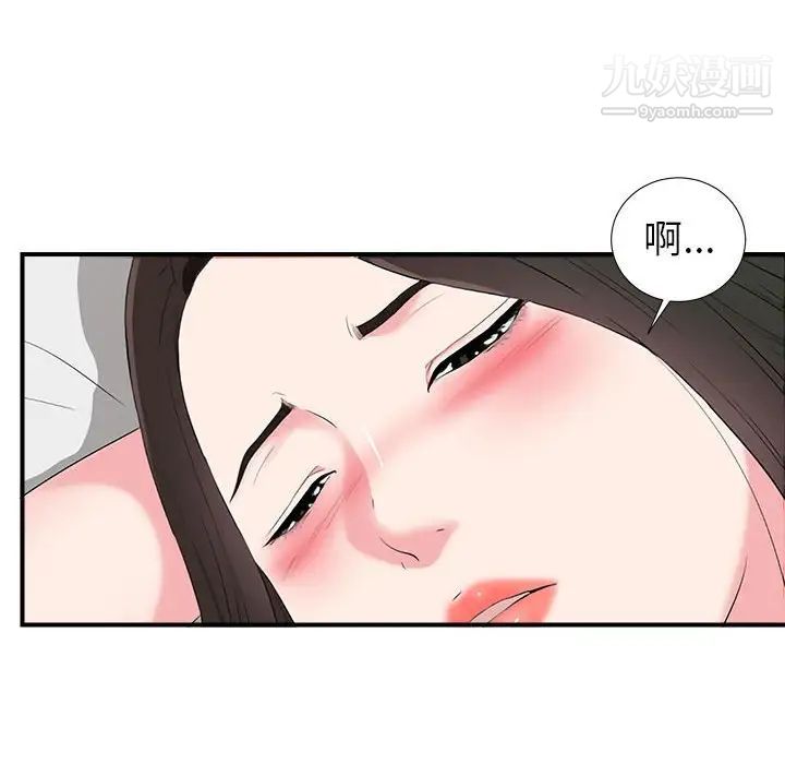 《密友》漫画 第75話