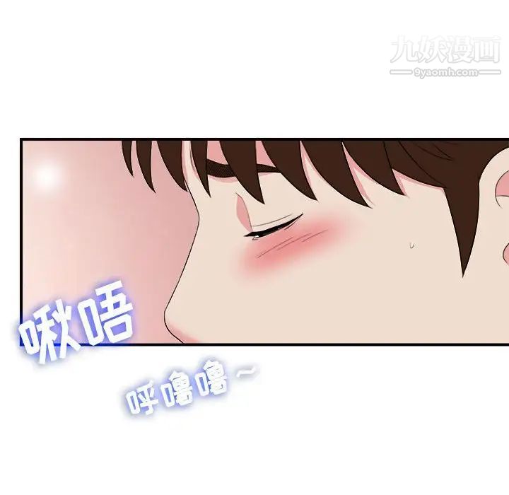 《密友》漫画 第75話