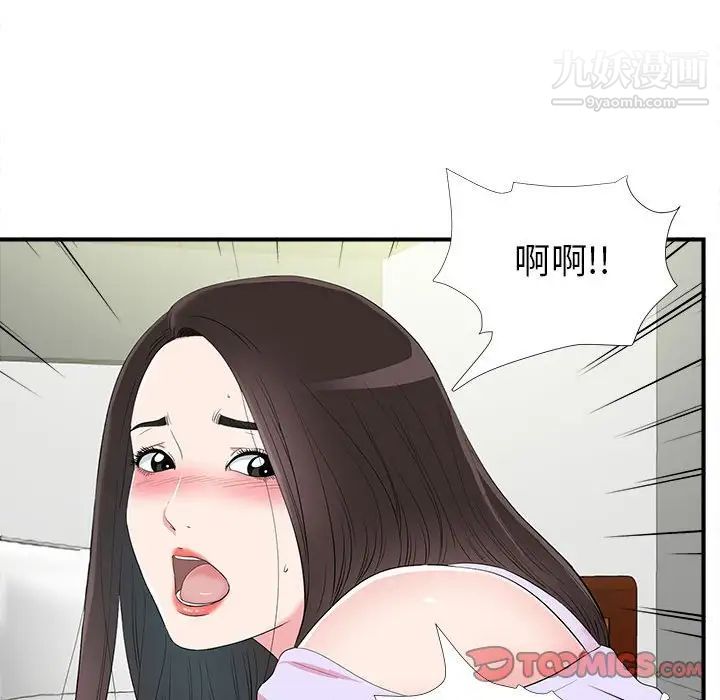 《密友》漫画 第75話